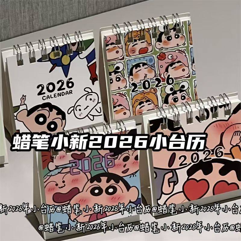 蜡笔小新2026年小台历ins风高颜值少女心学生迷你日历桌面摆饰品,淘宝优惠券,粉丝福利购,淘宝优惠卷