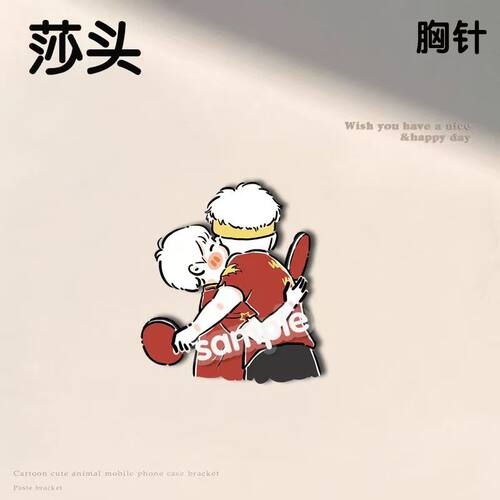 新款国乒CP组合王楚钦孙颖莎周边亚克力胸针莎头挂件学生背包挂饰 - 图0