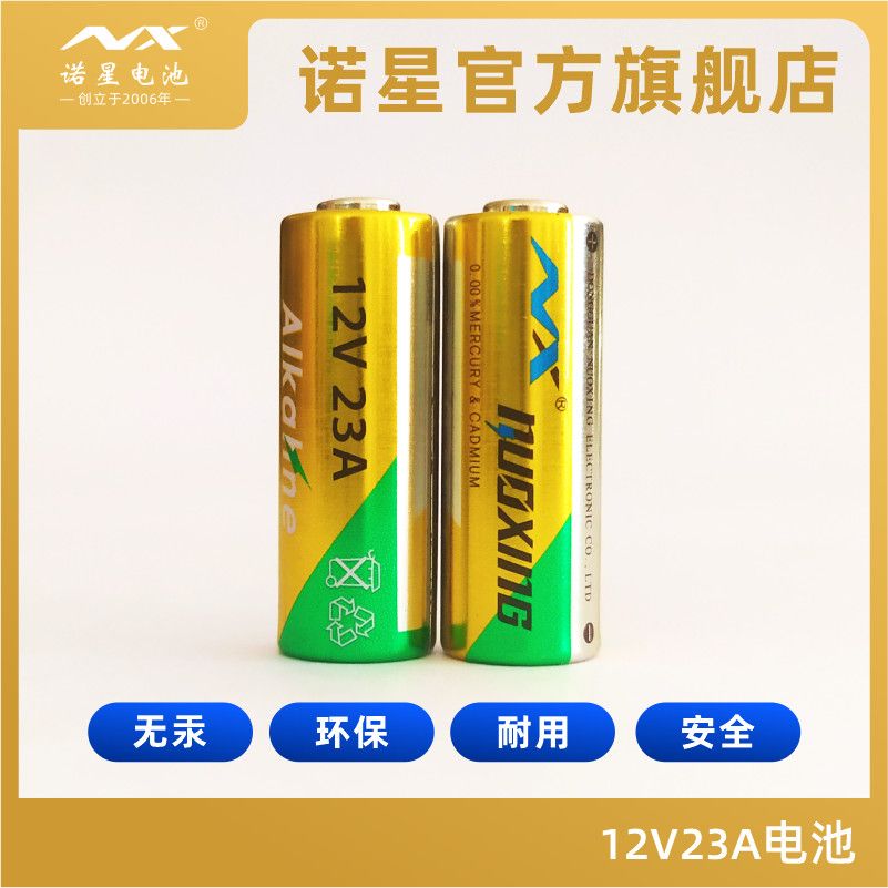 诺星23A27A12V 电池卷帘门铃防盗引闪器车库电动卷闸门摇控器电池 - 图0