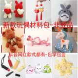 Плетеный детский крючок для вязания, кукла, набор материалов для взрослых ручной работы, «сделай сам»