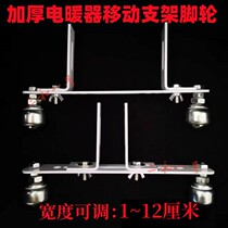 New thickened adjustable warmer heating sheet bracket electric heater base castors removable floor holder