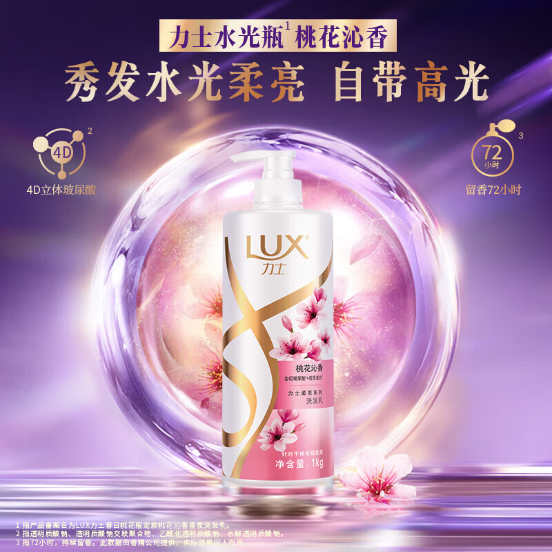 力士(LUX)洗发水 春日桃花限定款 桃花沁香香氛洗发乳750ml玻尿酸