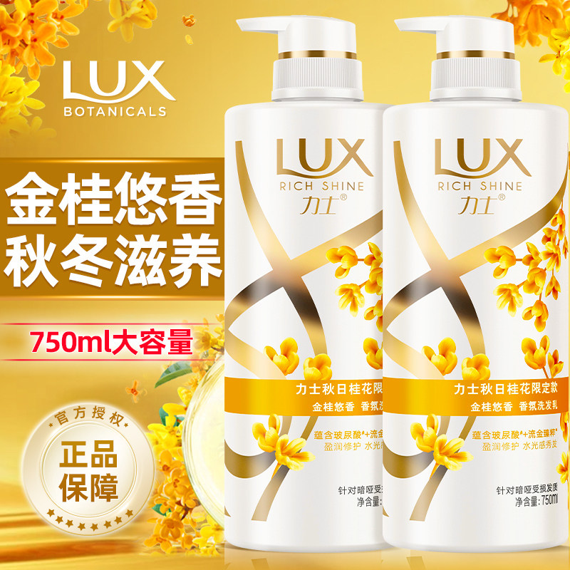 力士桂花洗发水露男女士香氛洗头发膏持久留香控油蓬松正品官方店