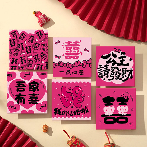 2025新款粉嫩系公主请发财结婚专用小红包袋婚礼接亲创意堵门喜包 - 图0