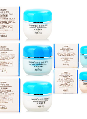 正品诗迪娜8杯水水嫩保湿滋养补水特润霜美颜亮肤面霜 透亮粉底霜