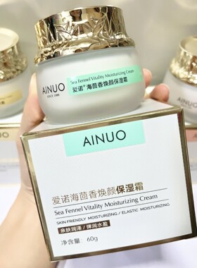 正品爱诺山茶花焕亮素颜霜60g水感服帖润亮肤色海茴香焕颜保湿霜