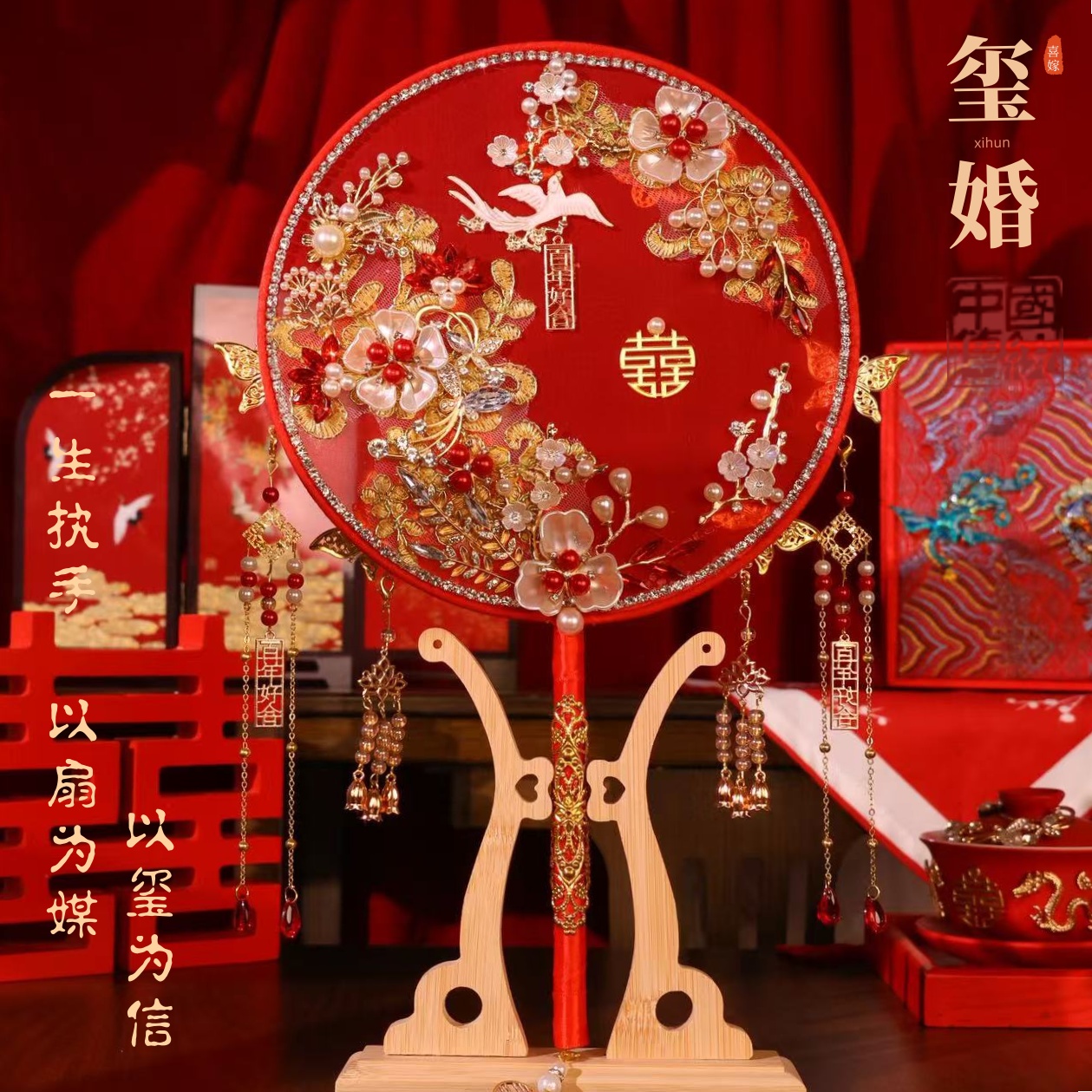 新娘团扇结婚喜扇秀禾扇中式婚礼红色高端礼物成品手工diy材料包 - 图2