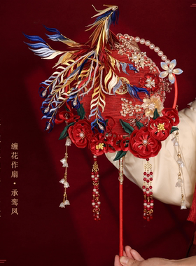 缠花团扇凤凰重工手工diy新娘婚礼双面高级感成品闺蜜结婚礼物