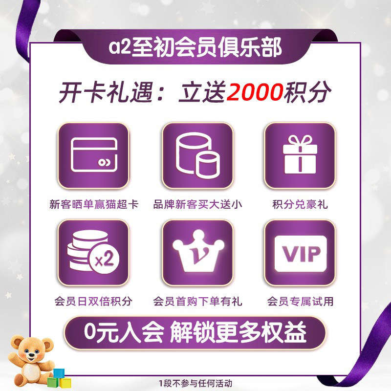  a2母婴婴幼儿牛奶粉