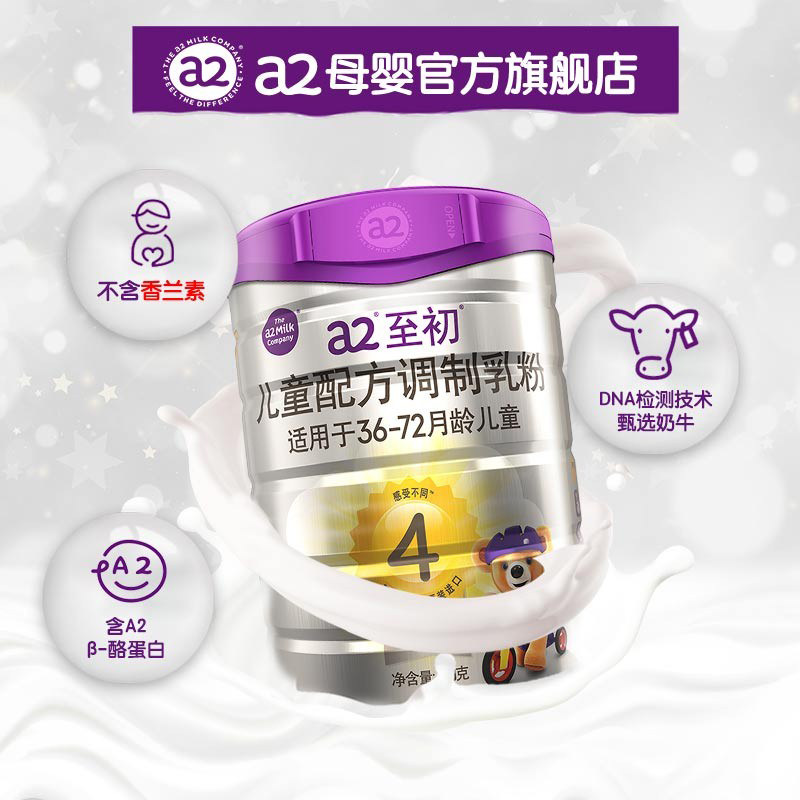  a2母婴婴幼儿牛奶粉