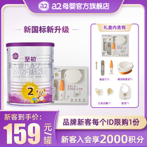 (New national standard upgrade) a2 to the first batch of baby formula Two-paragraph 2-section 400g official flagship store