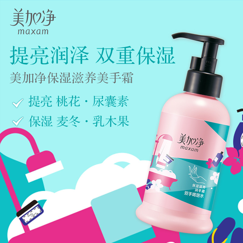 【立即抢购】美加净滋润保湿 美加净护手霜