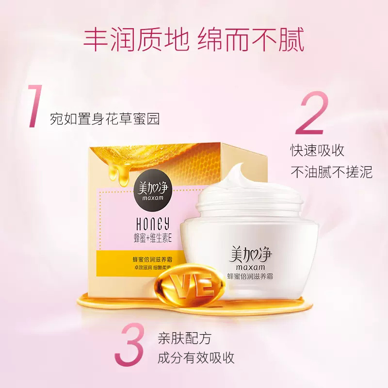 【立即抢购】美加净蜂蜜倍润滋养面霜 美加净乳液/面霜