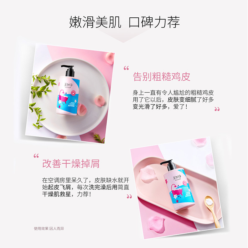 【立即抢购】美加净果酸清爽露身体乳 美加净身体乳/霜