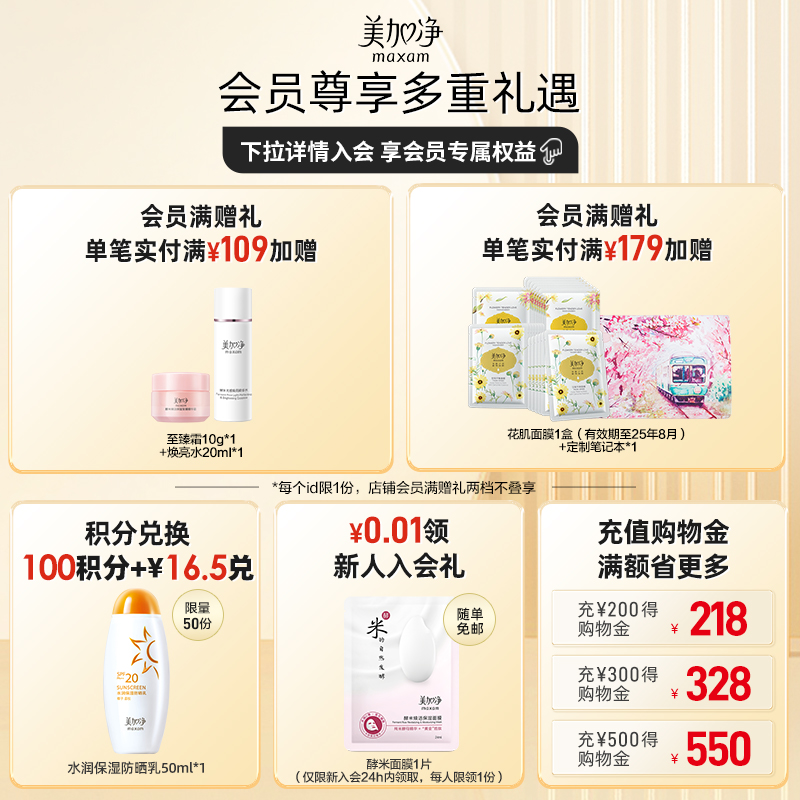 【立即抢购】美加净银耳珍珠维生素C菁华莹亮霜保湿滋润素颜遮瑕