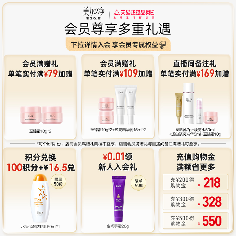 【立即抢购】国货美加净酵米光感焕亮精华水烟酰胺提亮补水修护
