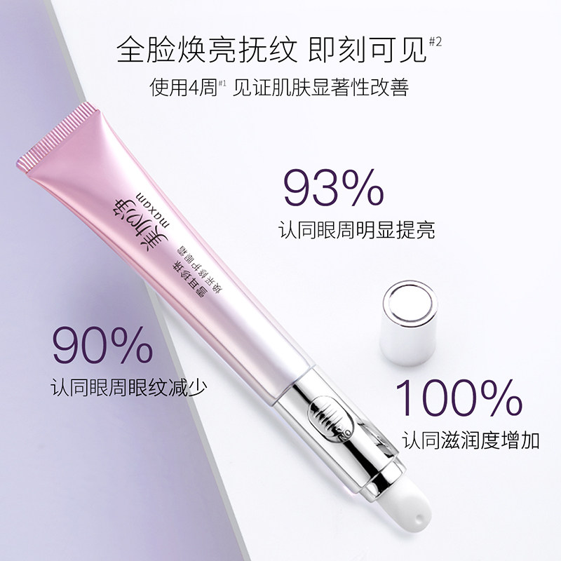 美加净电动滋润补水淡化细纹眼霜 美加净眼霜