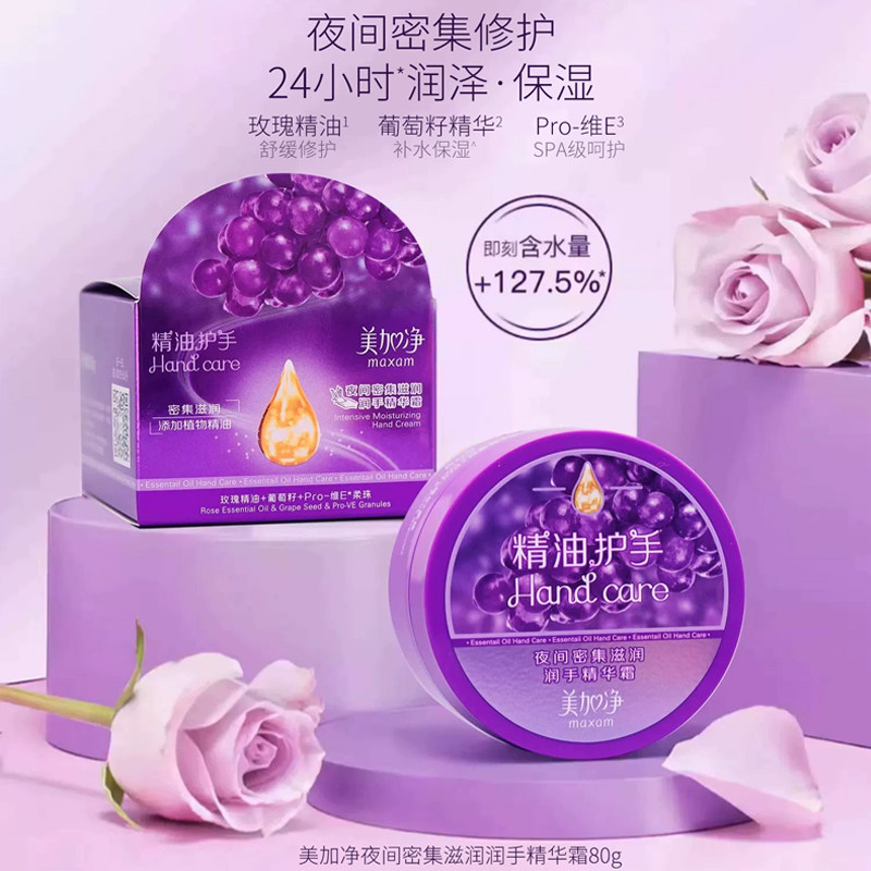 【立即抢购】美加净夜间深层不护手霜 美加净护手霜