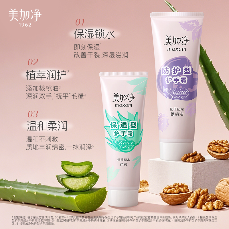 美加净防护保湿护手霜核桃油精华抚平手部毛糙滋润手油老牌国货