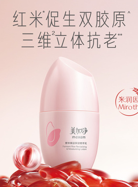 美加净焕活保湿精华乳