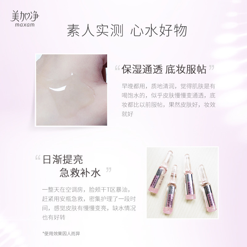 美加净雪耳珍珠水光21ml烟酰胺安瓶 美加净液态精华