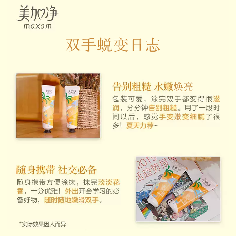 【立即抢购】美加净栀子花滋润护手霜 美加净护手霜