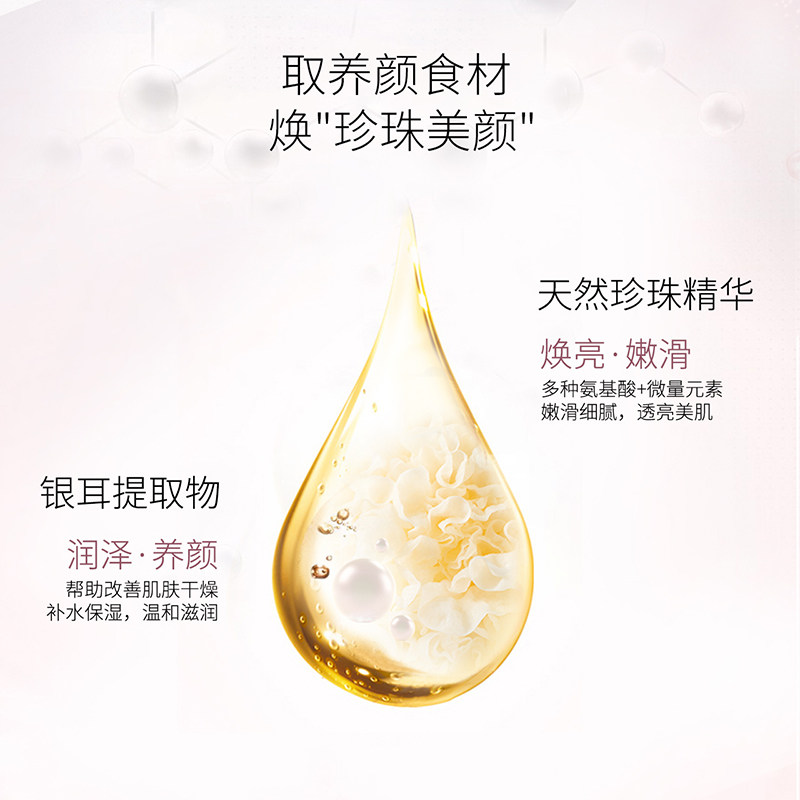 【立即抢购】美加净银耳珍珠滋润乳液 美加净乳液/面霜