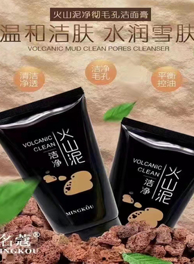 名蔻火山泥补水保湿控油收缩毛孔
