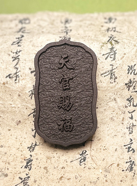 中药合香牌手工制作古法吊坠