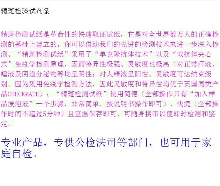 精斑检测试纸测精斑精液外遇出轨调查自查试纸抗人精检测试纸简单 - 图1