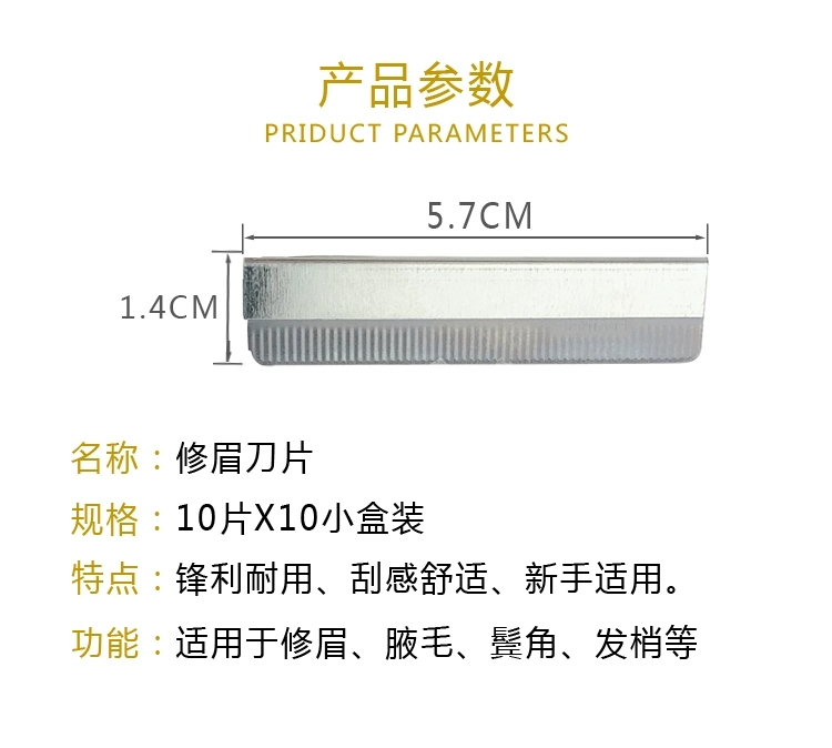 不锈钢刮眉修眉刀片画眉神器化妆师专用刮眉刀半永久纹绣刀片锋利