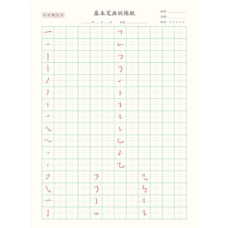 纸质版手写基本笔画字帖36个常用笔画30页/本硬笔书法每日一练_虎窝淘