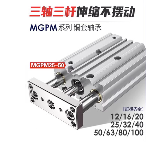 SMC三轴三杆带导杆气缸MGPM12/16/20/25/32/40-10/50Z/MGPL - 图1
