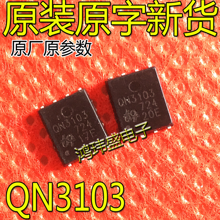 QN3107 QN3109 QN3103 场效应MOS管154A30V DFN5*6贴片全系列直销 - 图0