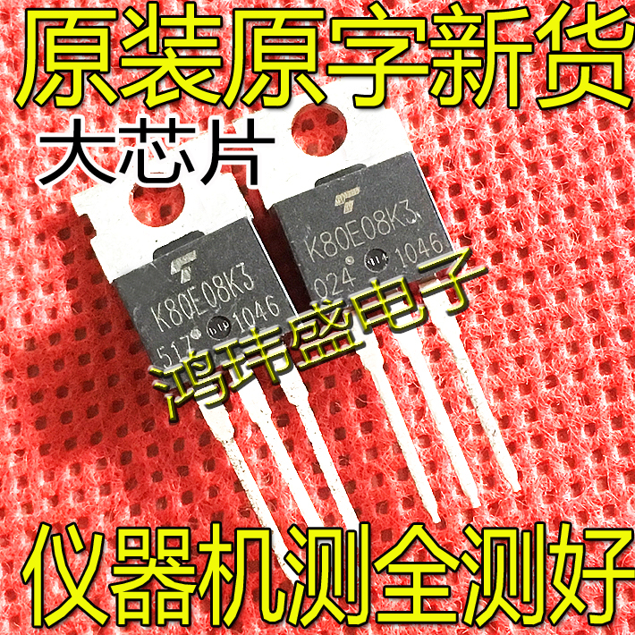 原装进口新货 K80E08K3 TK80E08K3 TO-220直插 控制器MOS场效应管 - 图0