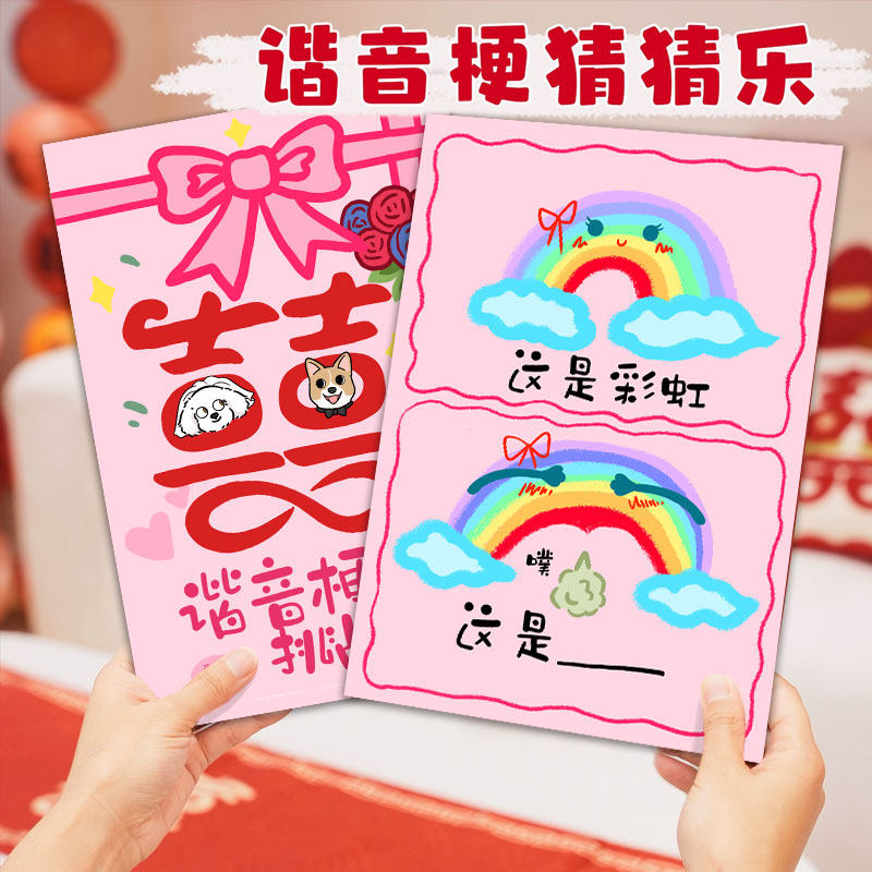接亲游戏谐音梗猜猜乐卡片整蛊新郎猜图文明创意结婚搞笑堵门道具,淘宝优惠券,粉丝福利购,淘宝优惠卷