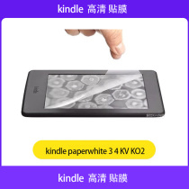 (Shanghai Spot) Amazon Kindle e-book paperwhite5 KO3 the end of the month KO3 frosted adhesive film