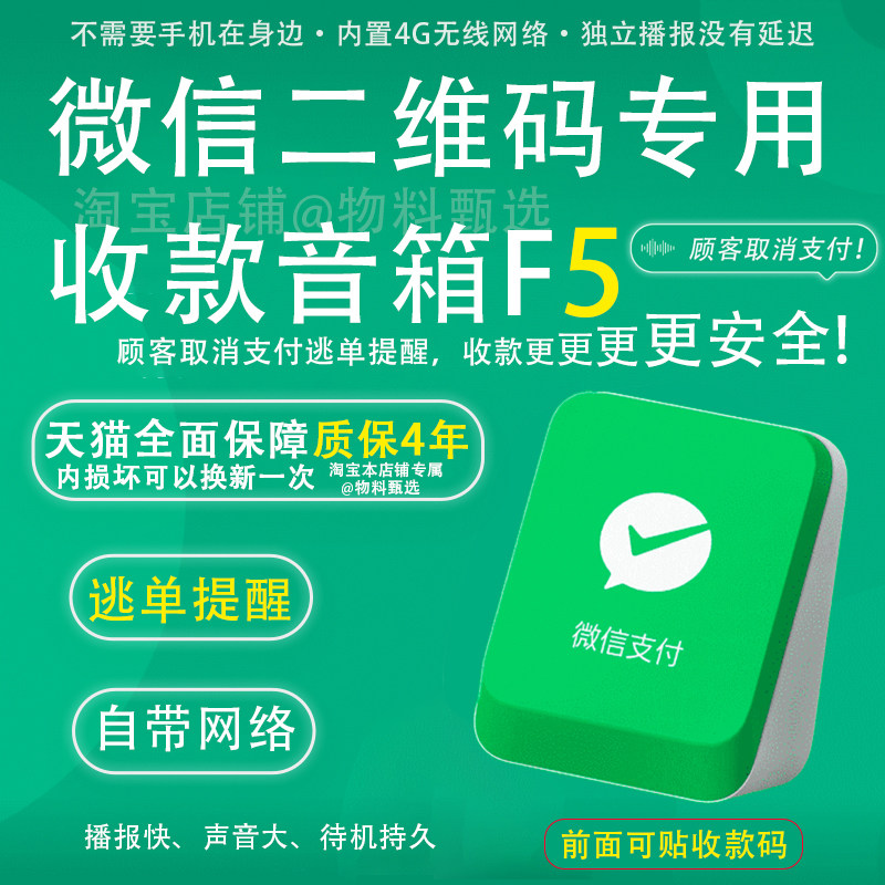 微信支付云喇叭商家二维码收钱大音量4G音箱F1收款提示语音播报器