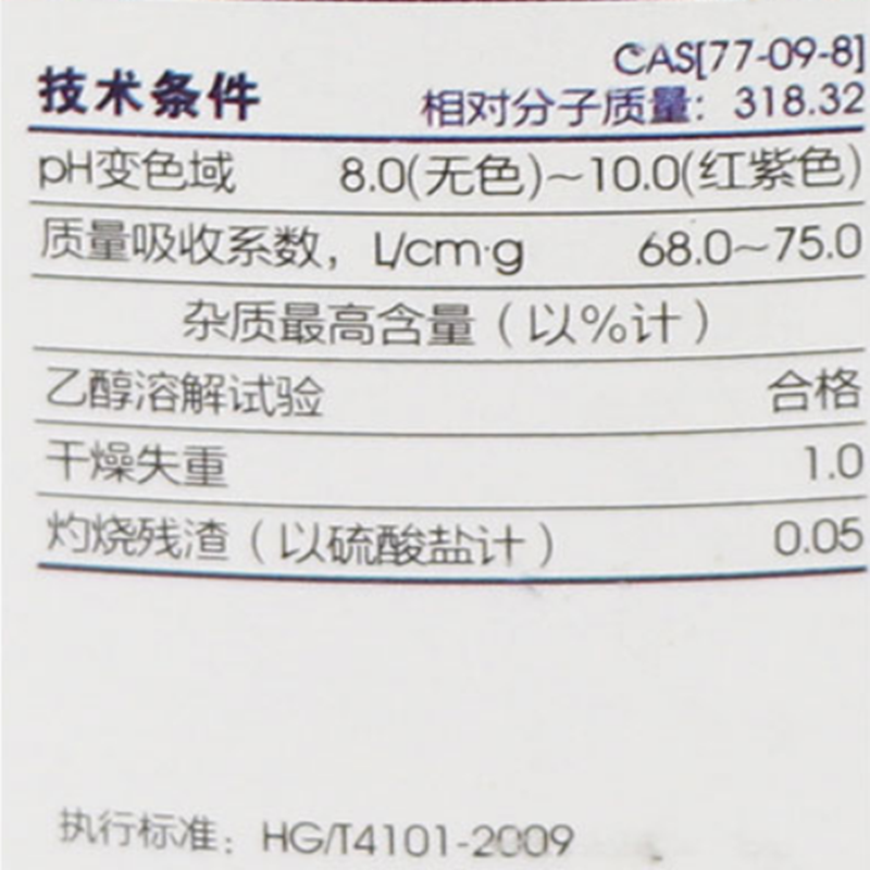 西陇科学化工 指示剂IND 酚酞 25g瓶装 指示剂酚酞 化学实验试剂 - 图0