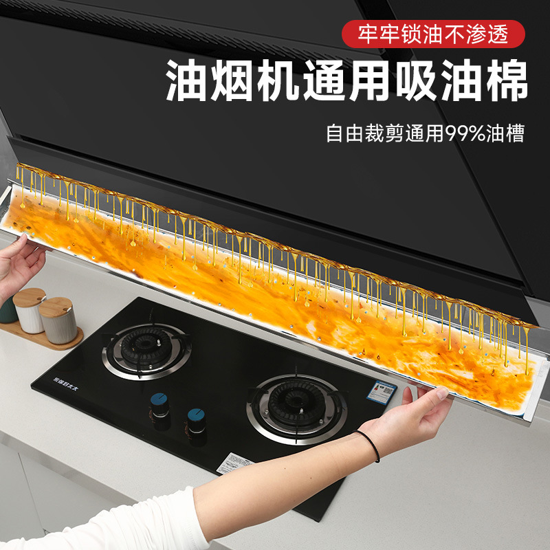 吸油棉厨房防水防油贴纸抽油烟机油槽防漏油加厚通用防火实惠装