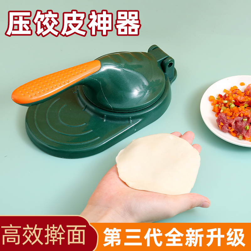 压饺子皮擀面皮神器家用新款包饺子模具包子水饺擀面皮工具压皮器