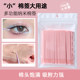 Nano cotton swab to change eye makeup and super fine eyeliner to remove makeup
