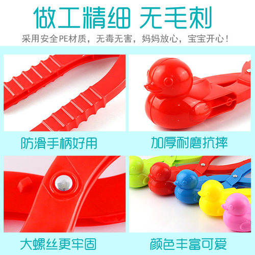 儿童雪球夹玩具雪球夹子小鸭子夹雪球玩雪神器工具模具打雪仗装备 - 图0