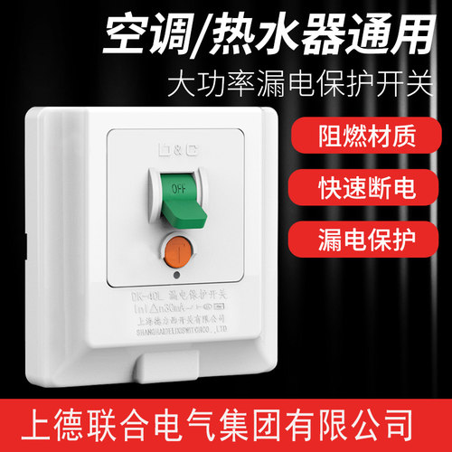 3匹柜机空调漏电保护开关家用电热水器漏电保护器32a空气开关插座 - 图0