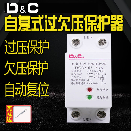 自复式过欠压保护器220V家用防雷过压欠压延时保护器25A 32A 63A - 图0