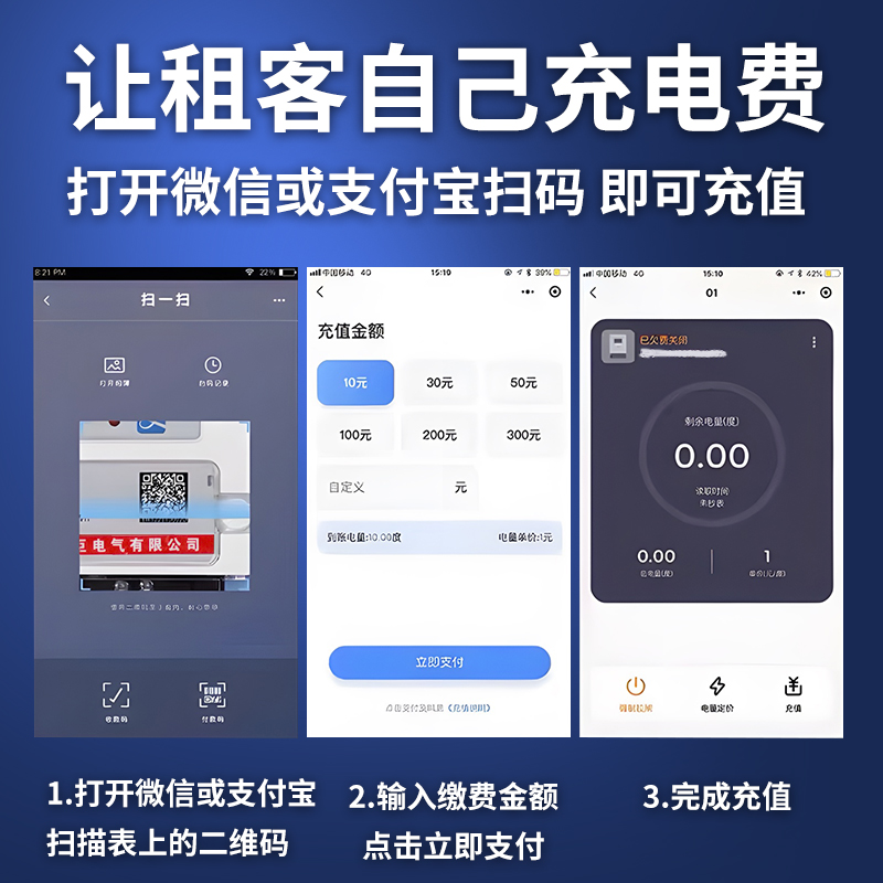 家用远程预付费电表手机管理出租房智能电度表蓝牙扫码单相电能表