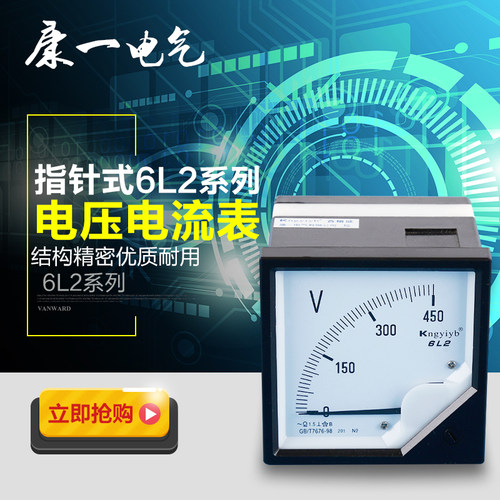 新品康一电气6L2电流表50A100A 交流指针式电压表头450V500V - 图0