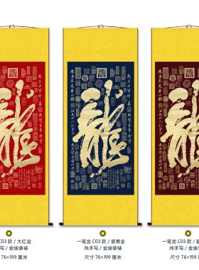 朵莲精舍龙虎书法挂画名家纯手写