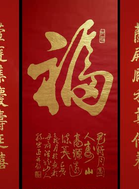 名家手写草书一笔福字卷轴保真迹