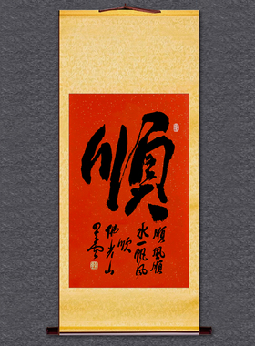 佛光山星云大师纯手写福墨宝赐福